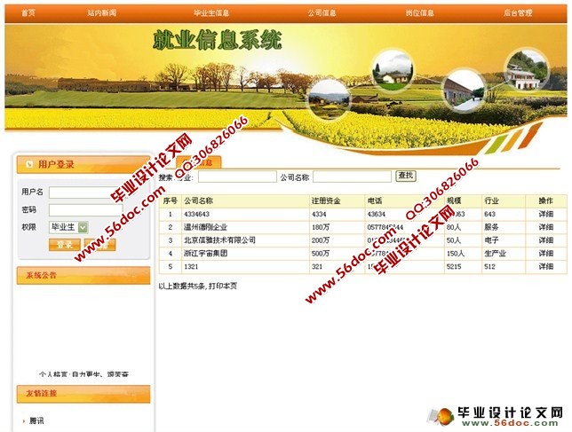 基于JSP的就业信息网的设计与实现(SQL)
