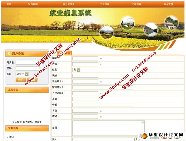 基于JSP的就业信息网的设计与实现(SQL)