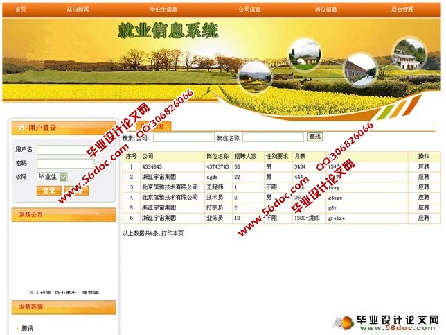 基于JSP的就业信息网的设计与实现(SQL)