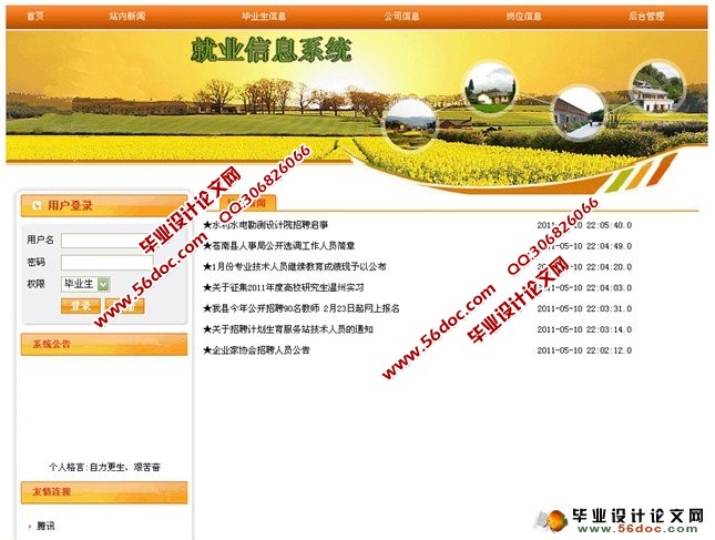 基于JSP的就业信息网的设计与实现(SQL)