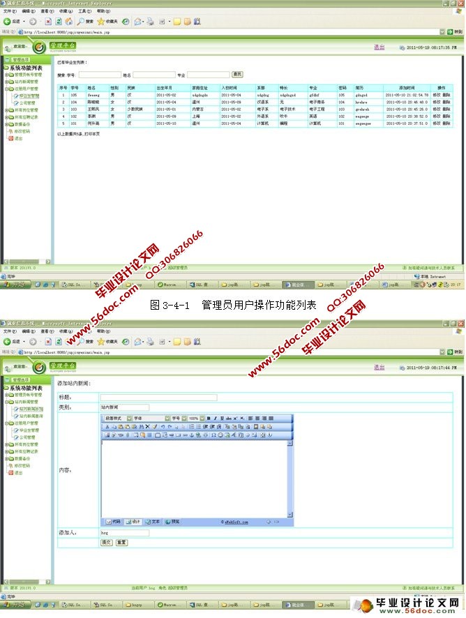 基于JSP的就业信息网的设计与实现(SQL)