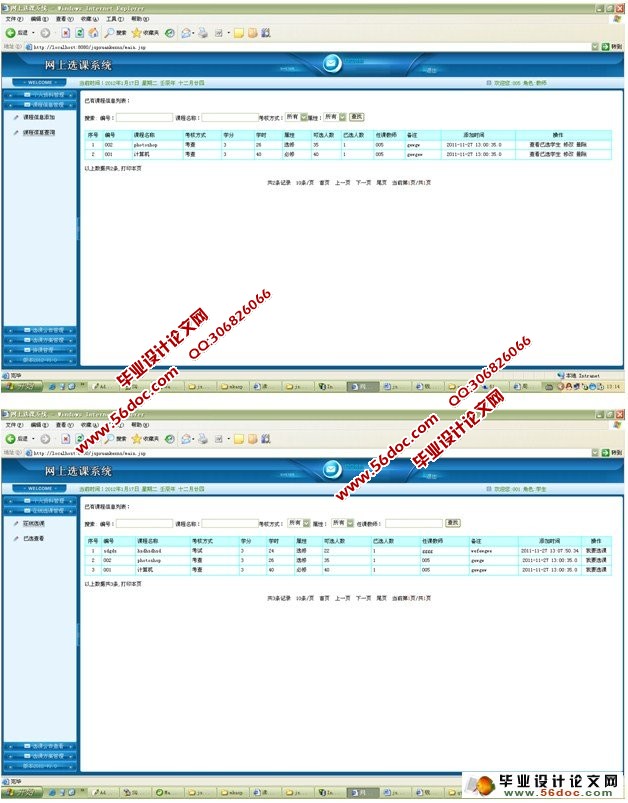 网上选课系统的设计与实现(SQL)(含录像)