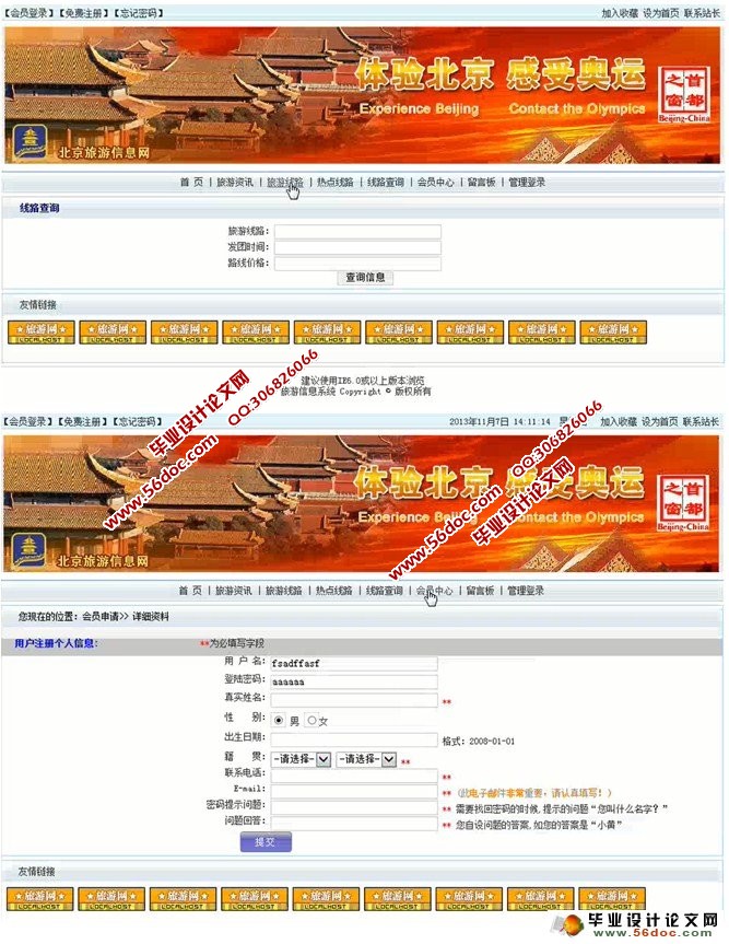 旅游网站(旅游信息管理系统)的设计与实现(SQL)