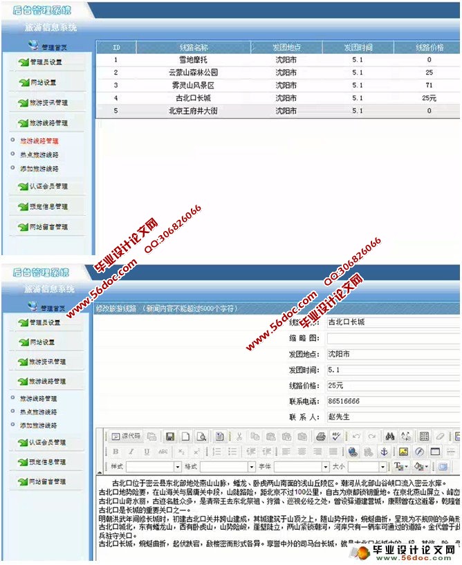 旅游网站(旅游信息管理系统)的设计与实现(SQL)