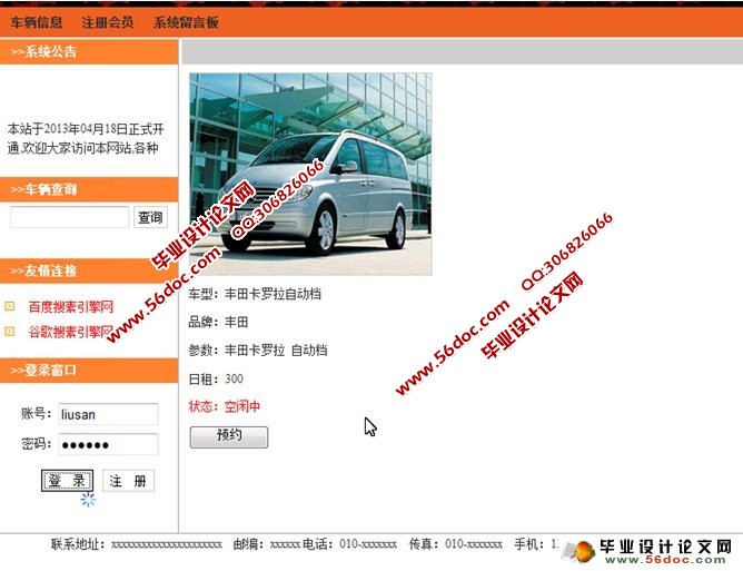 网上租车(汽车租赁)系统的设计与实现(SQL)