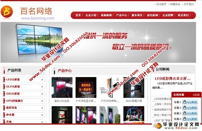 百名公司企业网站的设计与实现(PHP,MySQL)
