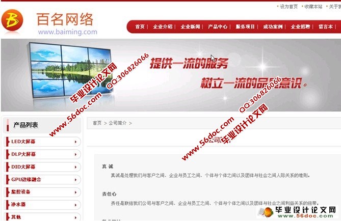 百名公司企业网站的设计与实现(PHP,MySQL)