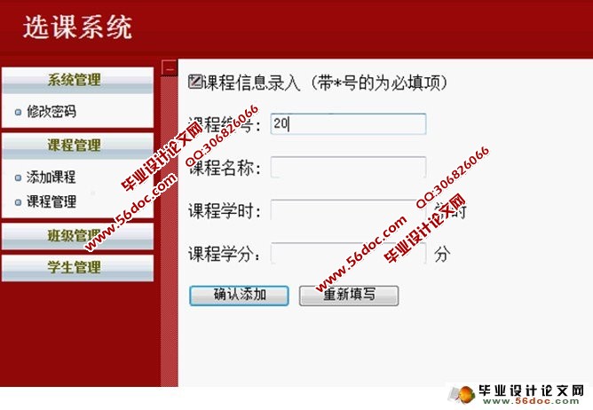 基于PHP选课管理系统的设计与实现(MySQL)