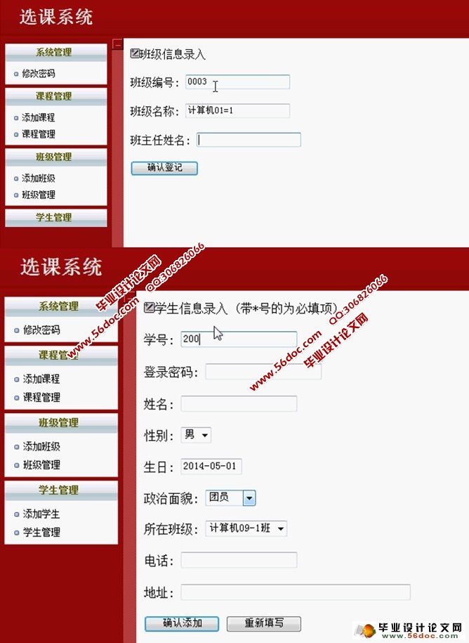 基于PHP选课管理系统的设计与实现(MySQL)
