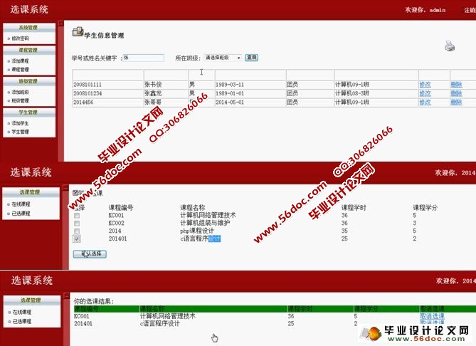 基于PHP选课管理系统的设计与实现(MySQL)