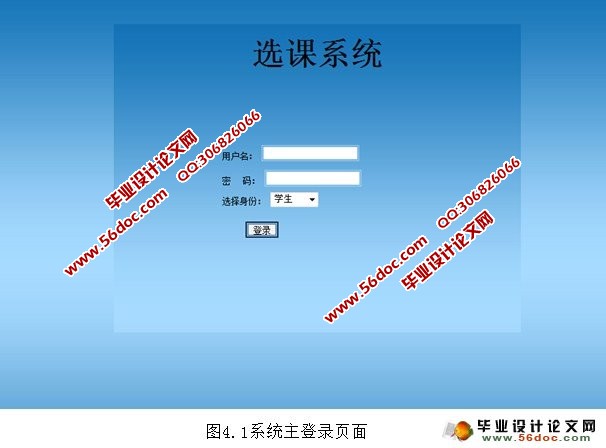 基于PHP选课管理系统的设计与实现(MySQL)