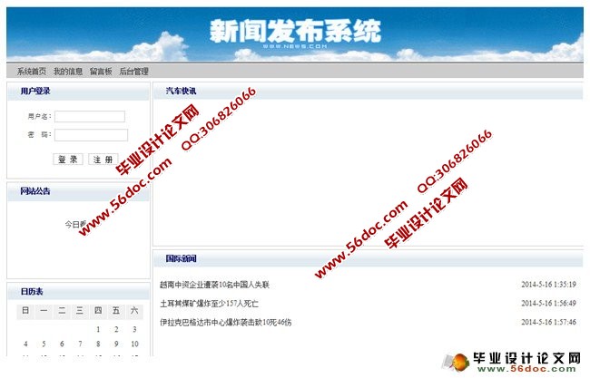 新闻发布系统的设计与实现(JSP,Oracle)