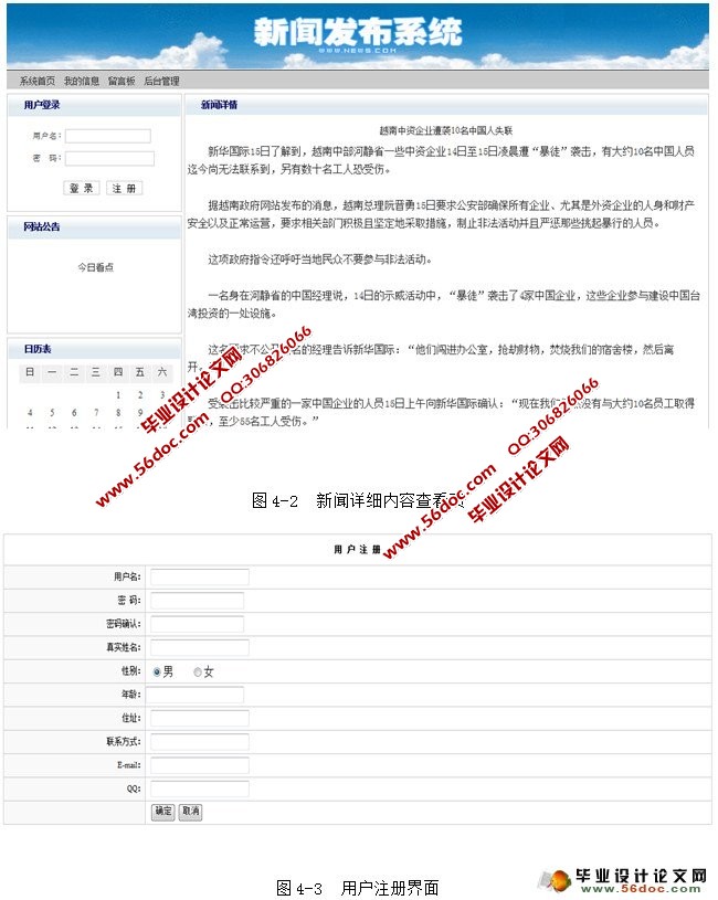 新闻发布系统的设计与实现(JSP,Oracle)