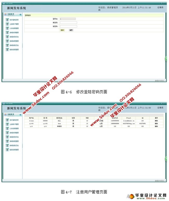 新闻发布系统的设计与实现(JSP,Oracle)