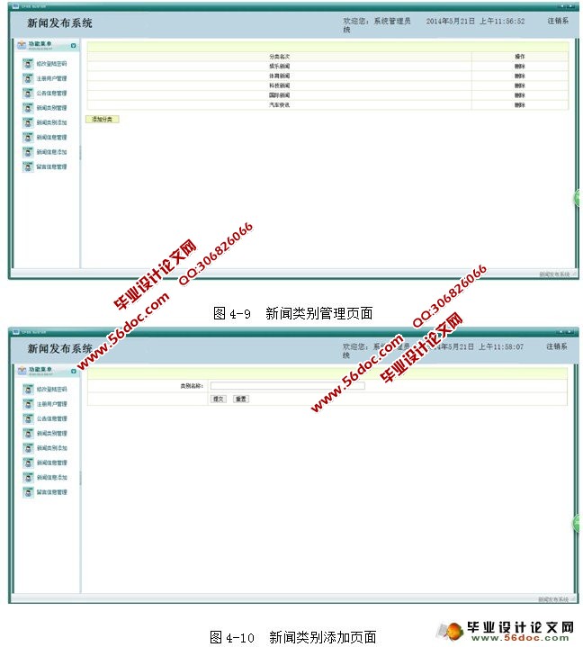 新闻发布系统的设计与实现(JSP,Oracle)