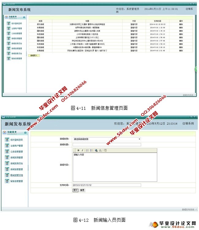 新闻发布系统的设计与实现(JSP,Oracle)