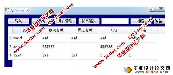 通讯录管理系统的设计与实现(QT,SQlite)