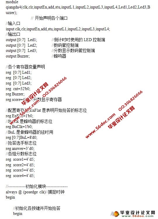基于FPGA的四路抢答器的设计