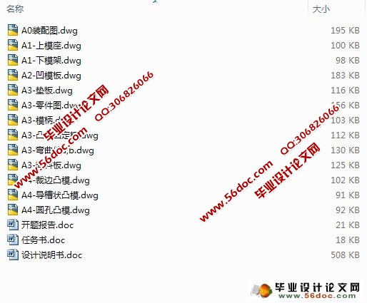 皮带连接头级进模设计(含CAD零件图和装配图)