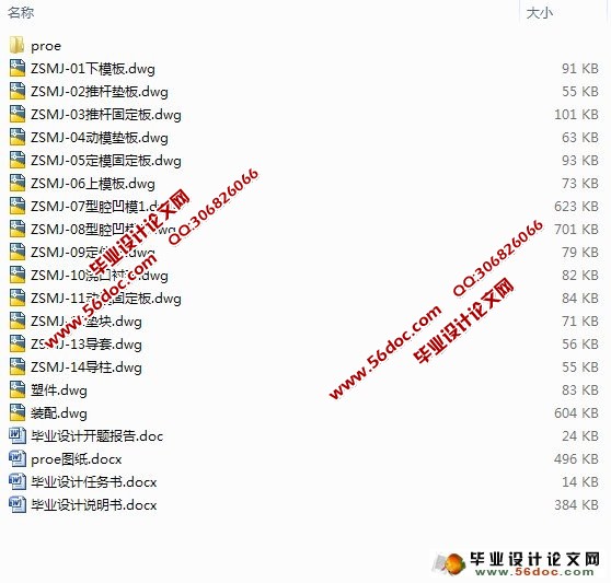 仿真水产素食品机械装备设计-小鱿鱼注塑模具(CAD,Proe三维造型)