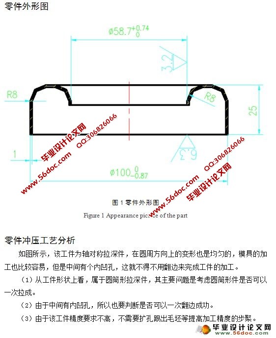烟灰缸盖的冲压工艺及模具设计