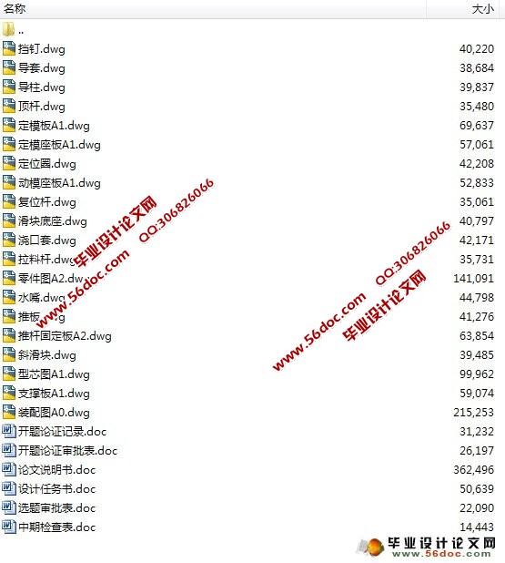 手机端盖注射模设计(含CAD零件图和装配图)
