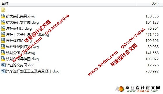 汽车连杆加工工艺及夹具设计(含工艺卡片)