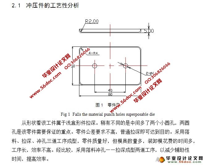 浅盒形件拉深工艺及模具设计