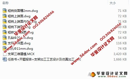 支架加工工艺设计及仿真加工(CAD,Mastercam三维)
