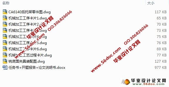 CA6140车床后托架机加工工艺及夹具设计