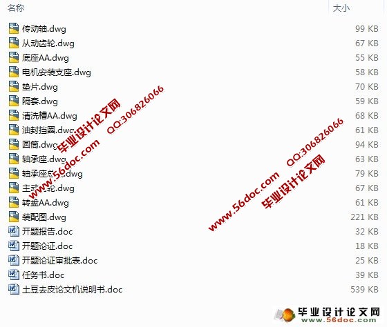 土豆去皮机设计(含CAD零件图和装配图)