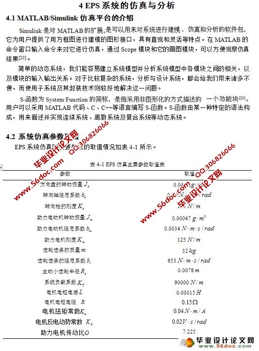 汽车电动转向器动力学建模与控制仿真研究(MATLAB仿真)