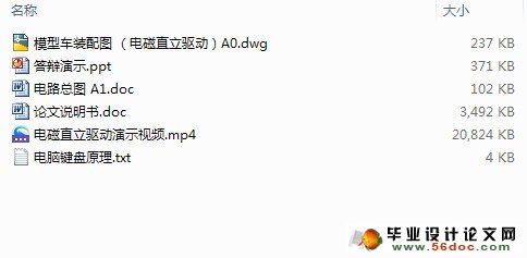 基于电磁感应传感器的智能车系统设计(直立双驱动)(CAD,程序,电路图)