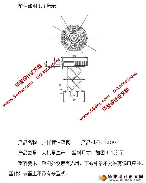 药瓶盖注塑摸课程设计(含工艺卡,CAD零件图和装配图)