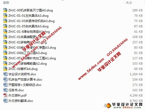 柴油机气缸体工艺及专用机床设计
