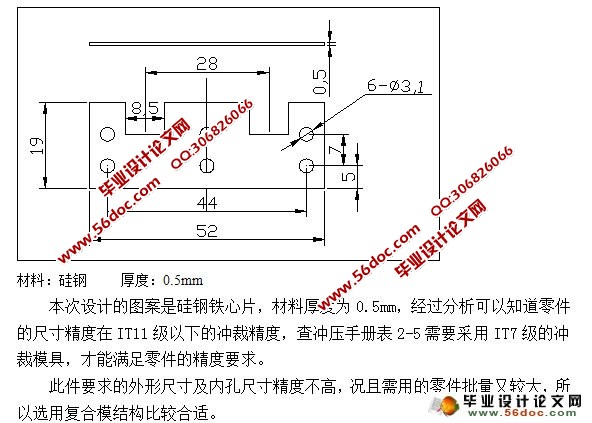 硅钢铁心片的模具设计