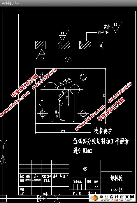 限位板级进模课程设计