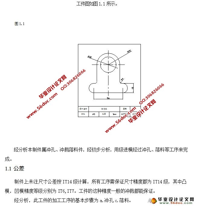 限位板级进模课程设计