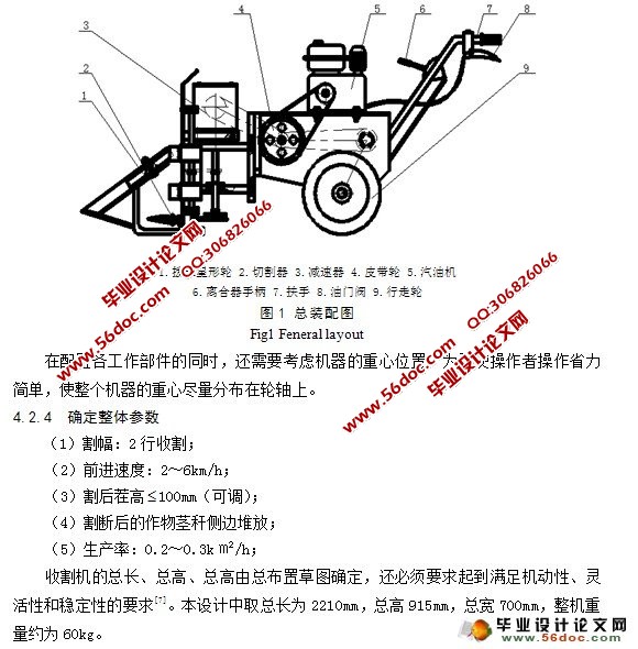 小型稻麦割铺机设计(含CAD零件图和装配图)