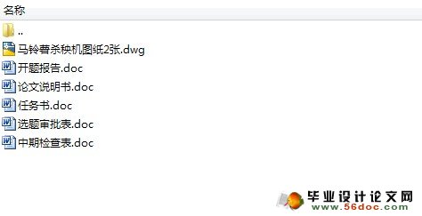 马铃薯杀秧机的设计(农业机械)