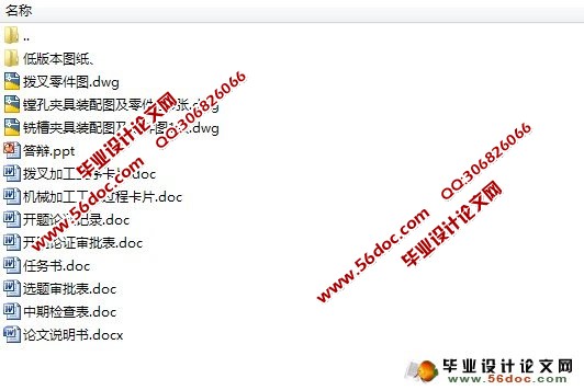 拨叉加工工艺及夹具设计(含CAD夹具零件图装配图)