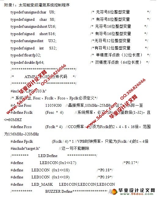 太阳能灌溉系统设计(含电路原理图,程序,机械简图)