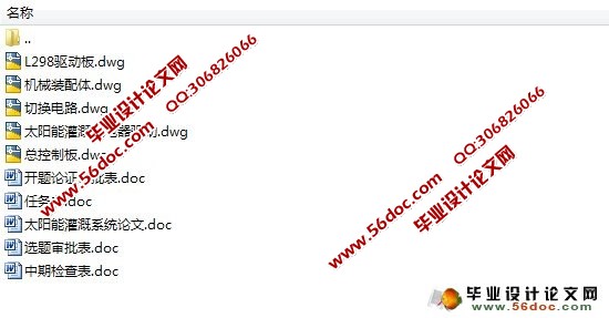太阳能灌溉系统设计(含电路原理图,程序,机械简图)