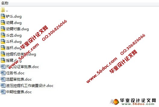 挖掘机工作装置设计(含CAD零件图和装配图)
