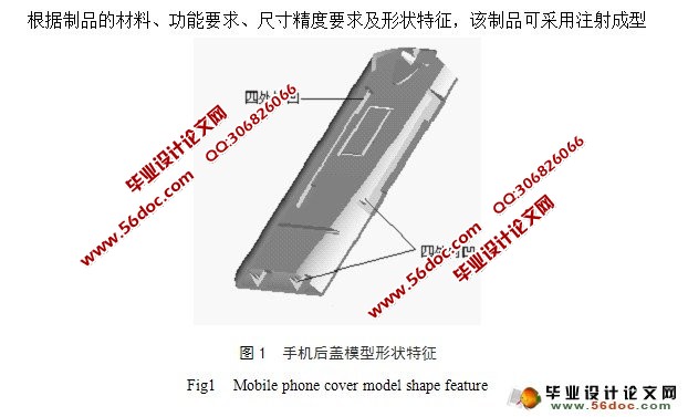 手机后盖注射模工艺及模具设计