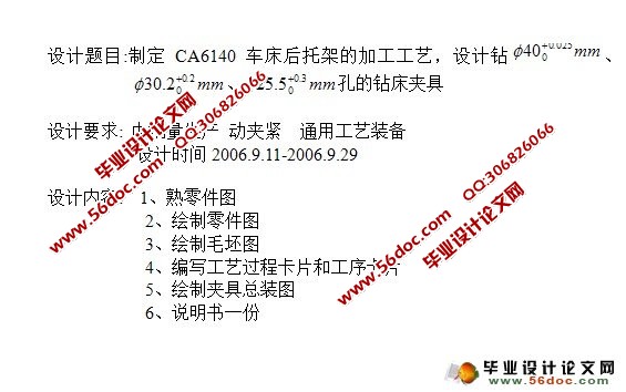 CA6140车床后托架加工工艺及钻床夹具课程设计