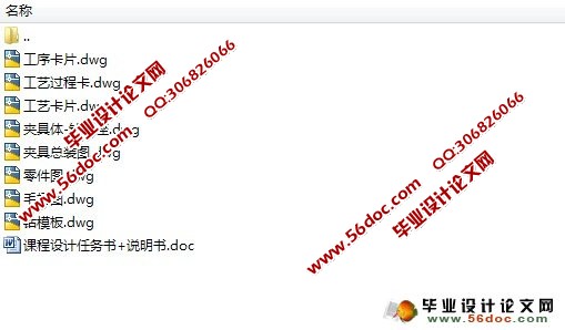 CA6140车床后托架加工工艺及钻床夹具课程设计