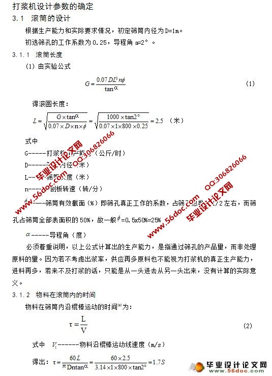 红薯打浆机的设计(食品机械)(含CAD零件图装配图)