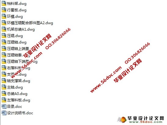 饲料颗粒机设计(农业机械)(含CAD零件图,装配图)