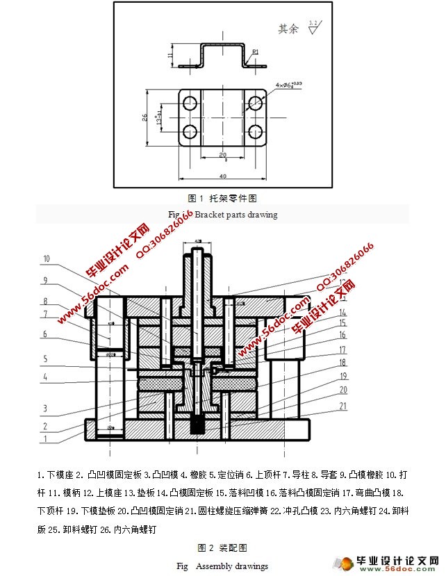托架冲压工艺及模具设计(含CAD零件图装配图)